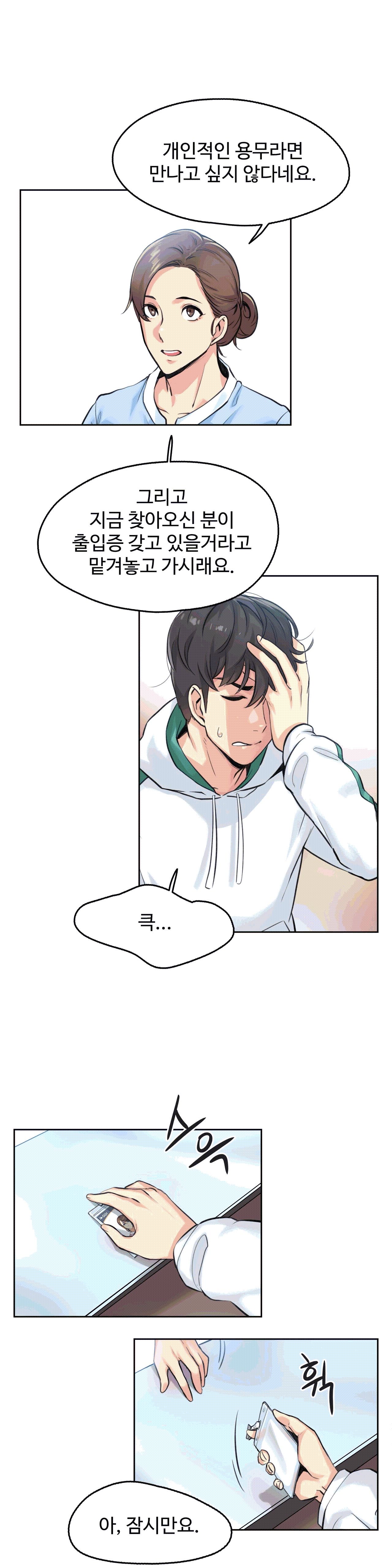 대리 부 | Surrogate Father 4  Manhwa page 10 full