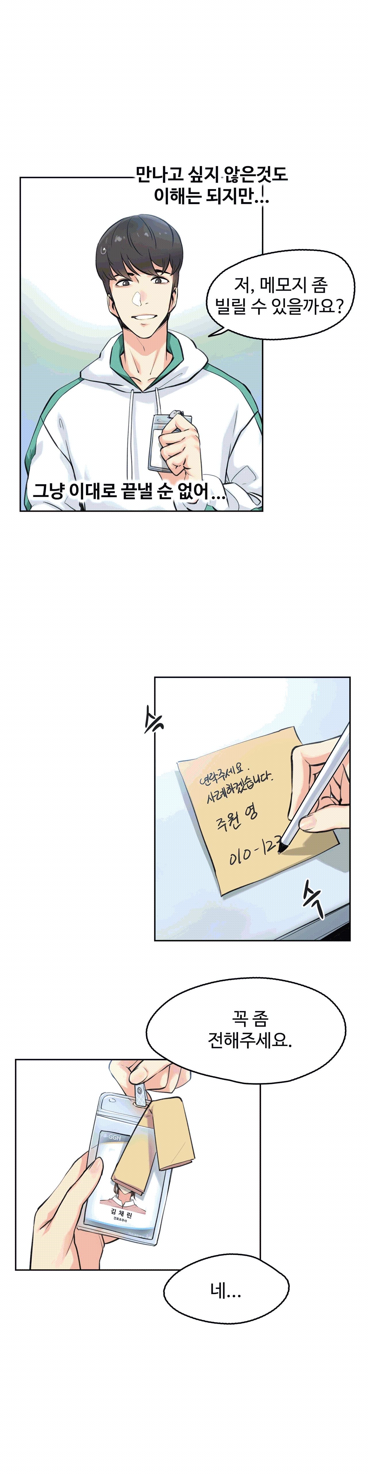대리 부 | Surrogate Father 4  Manhwa page 11 full