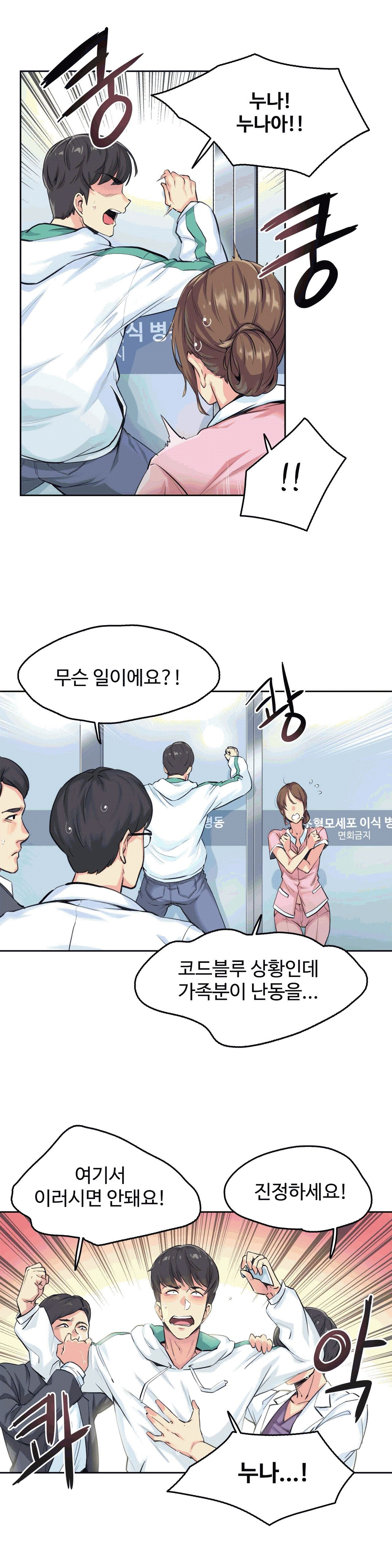 대리 부 | Surrogate Father 4  Manhwa page 3 full