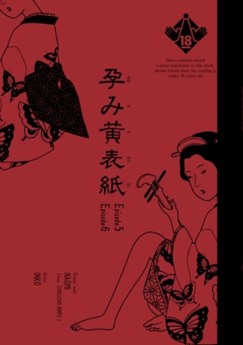 HARAMI-KIBYOSHI Ep5 Ep6 cover