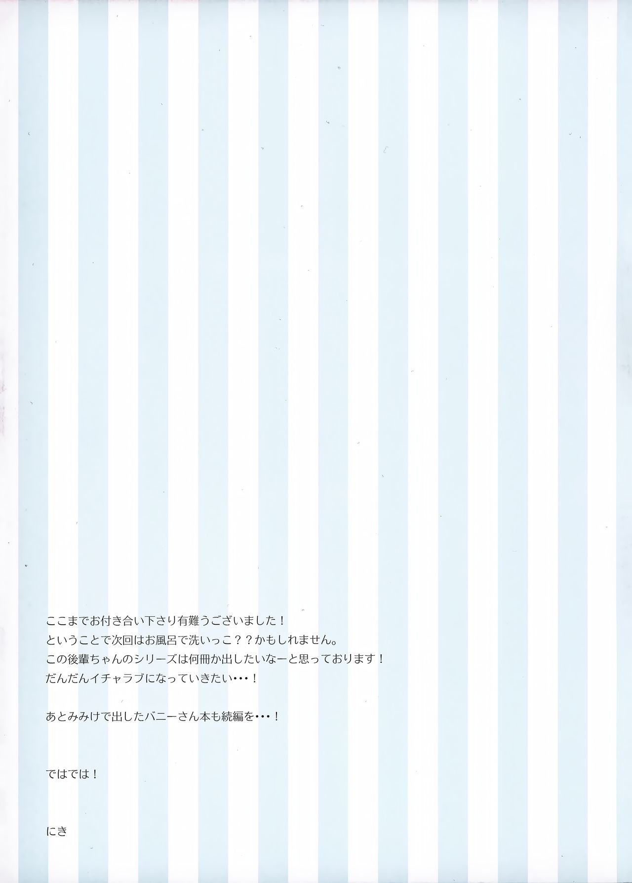 Sukumizu Toukou no Susume page 12 full