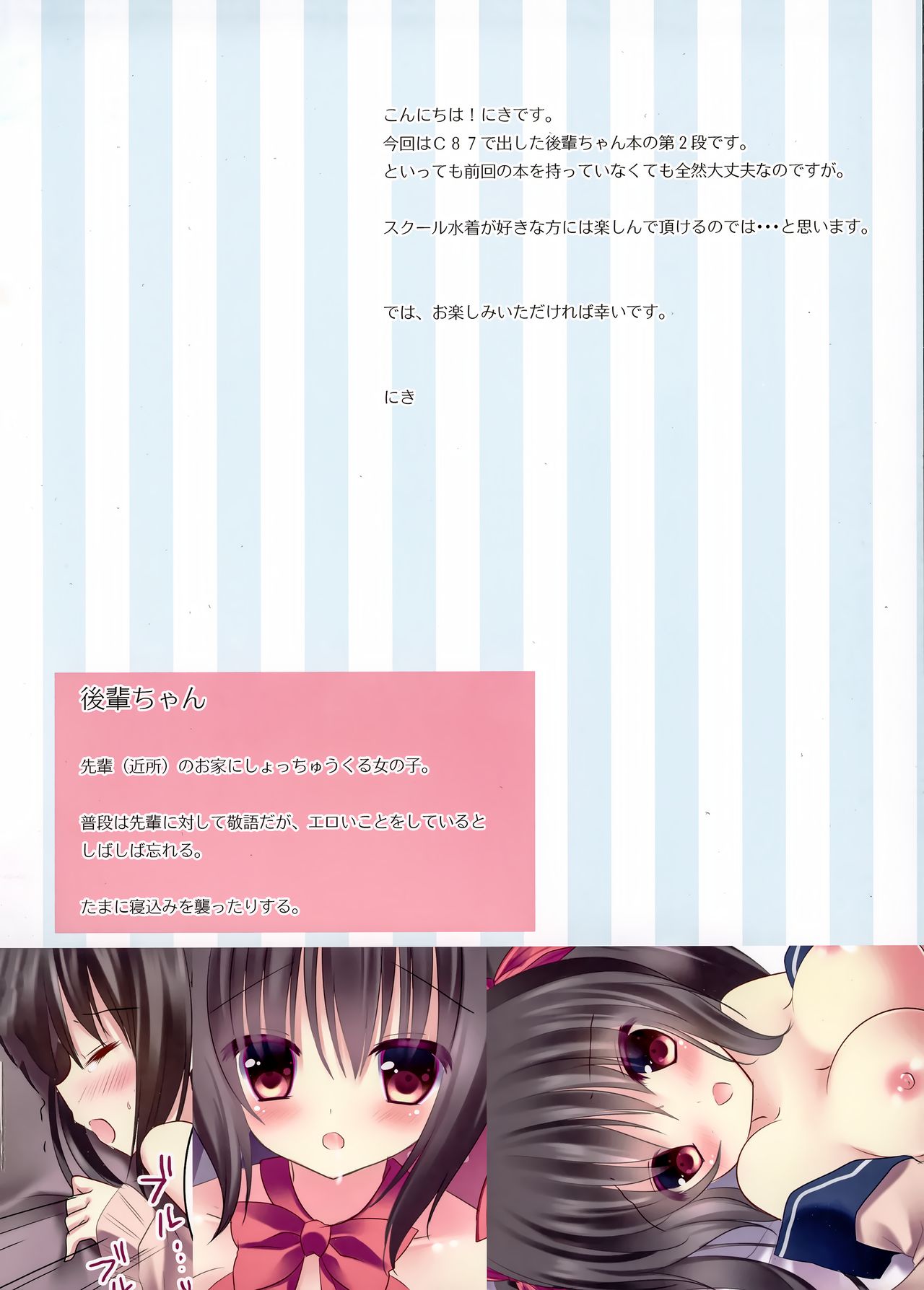 Sukumizu Toukou no Susume page 3 full