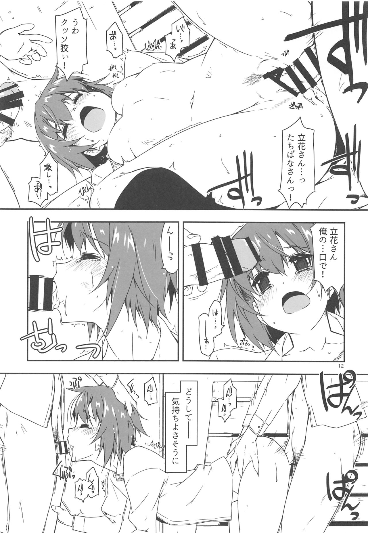 Rouka 6 page 11 full