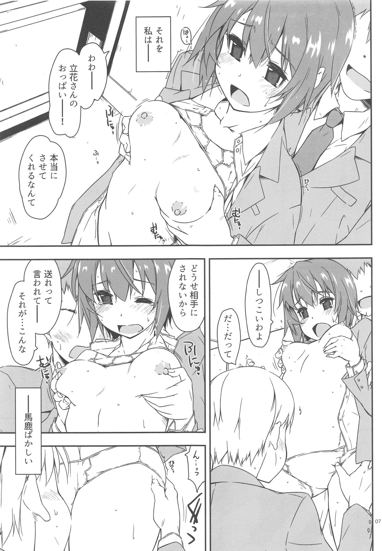 Rouka 6 page 6 full