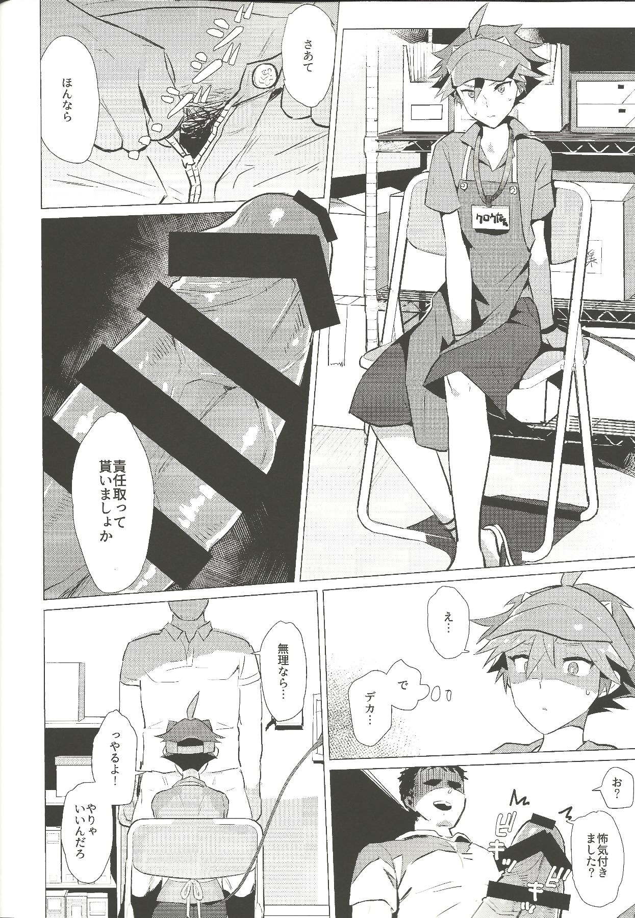 Daininki Shop Tenin no Ano Ko no Shoutai wa Jitsuwa… page 11 full