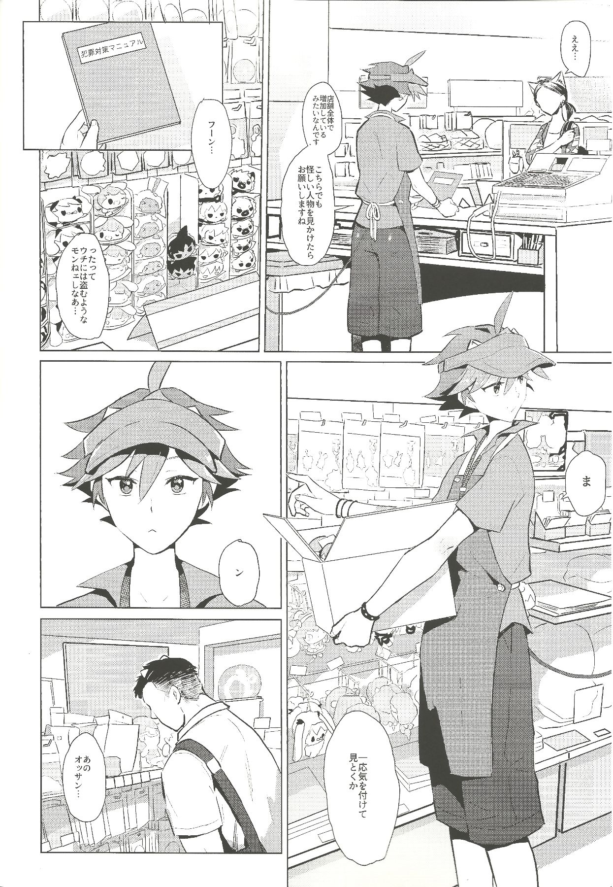 Daininki Shop Tenin no Ano Ko no Shoutai wa Jitsuwa… page 5 full