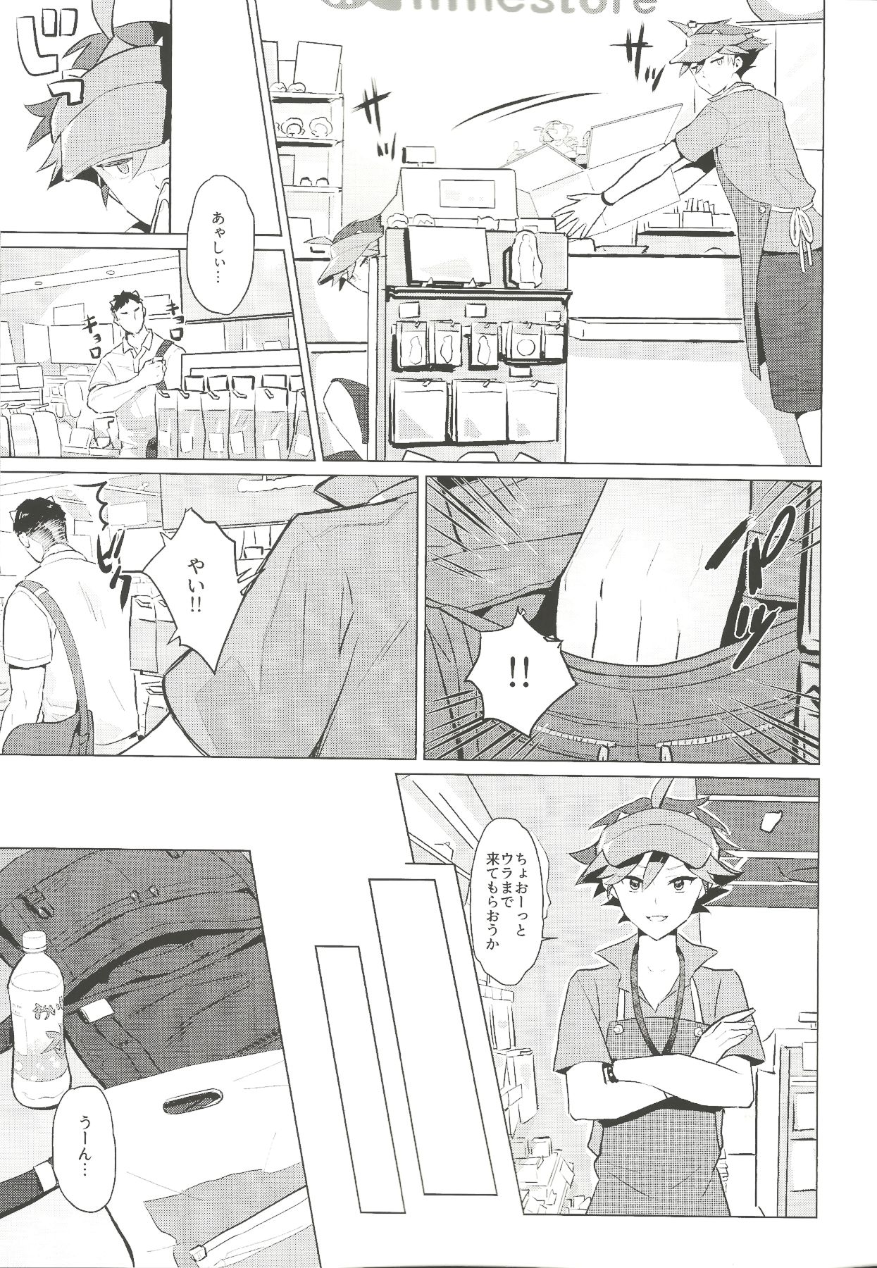 Daininki Shop Tenin no Ano Ko no Shoutai wa Jitsuwa… page 6 full