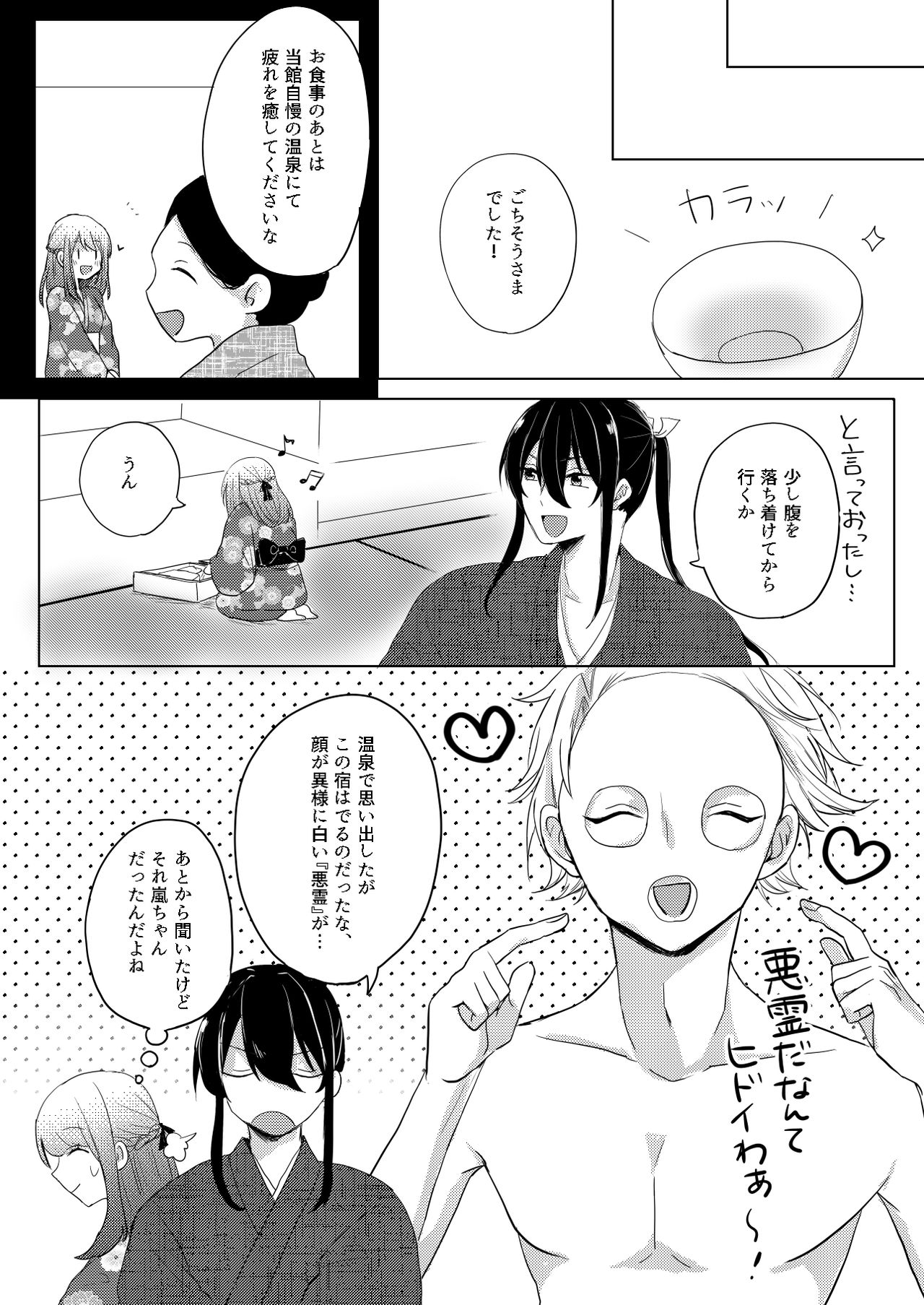 Kantan no Yume, Saredo Tonari ni Kimi Areba page 11 full