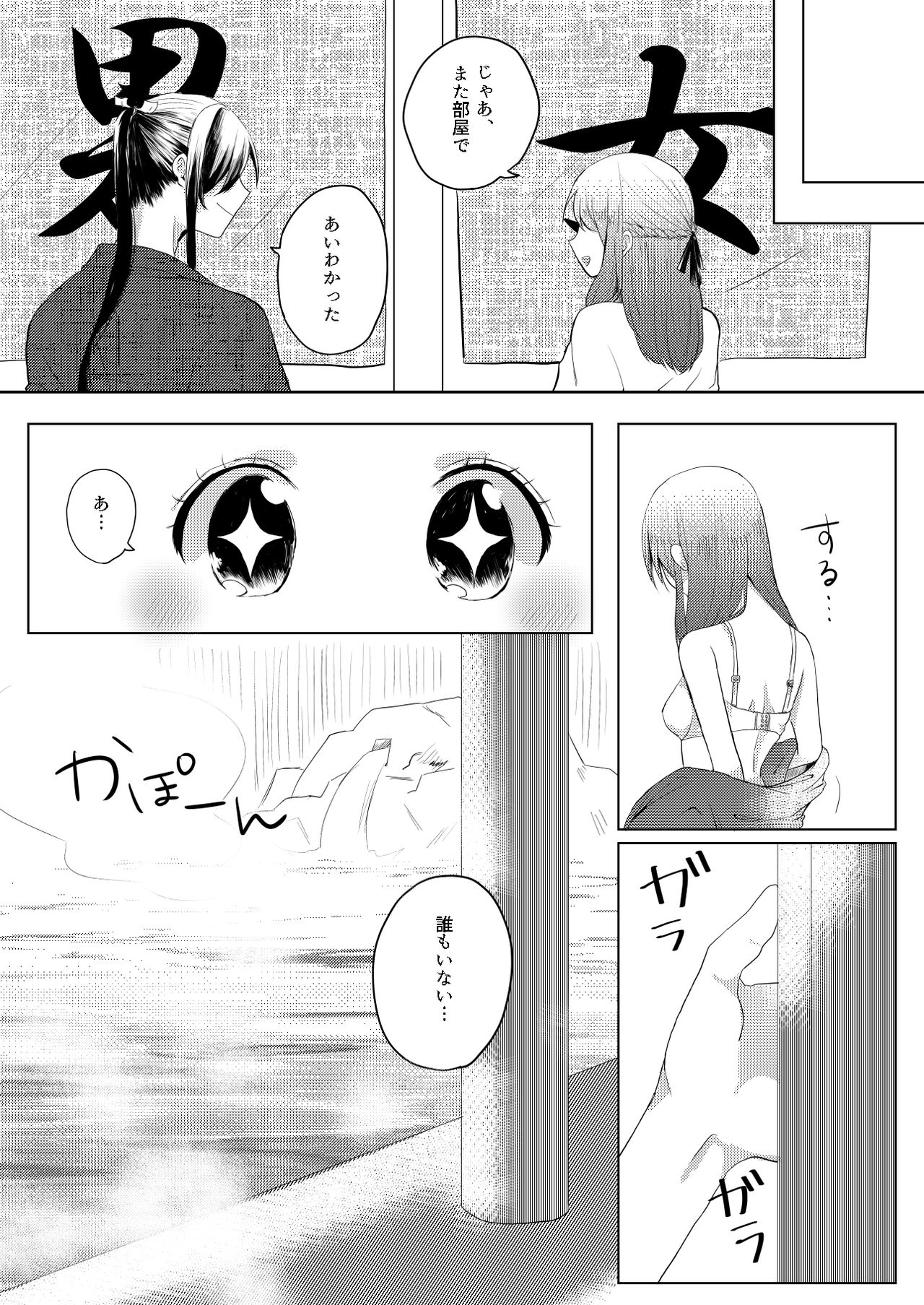 Kantan no Yume, Saredo Tonari ni Kimi Areba page 12 full