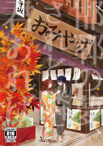 [Yanochan] Kantan no Yume, Saredo Tonari ni Kimi Areba (Ensemble Stars!) [Digital] cover