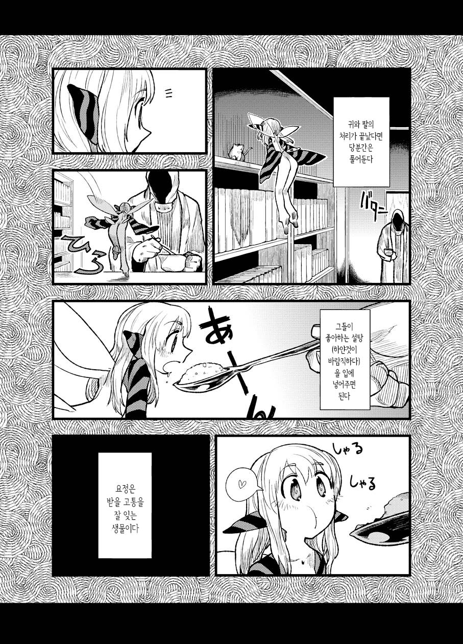 FERNANDES PIXY SHOP | 페르난데스 요정가게 page 12 full