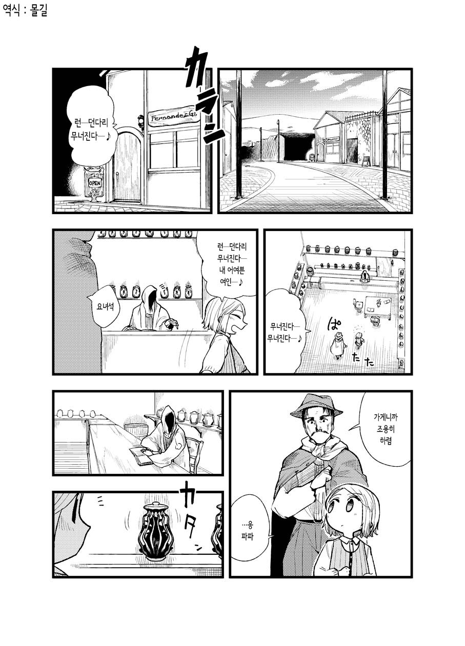 FERNANDES PIXY SHOP | 페르난데스 요정가게 page 2 full
