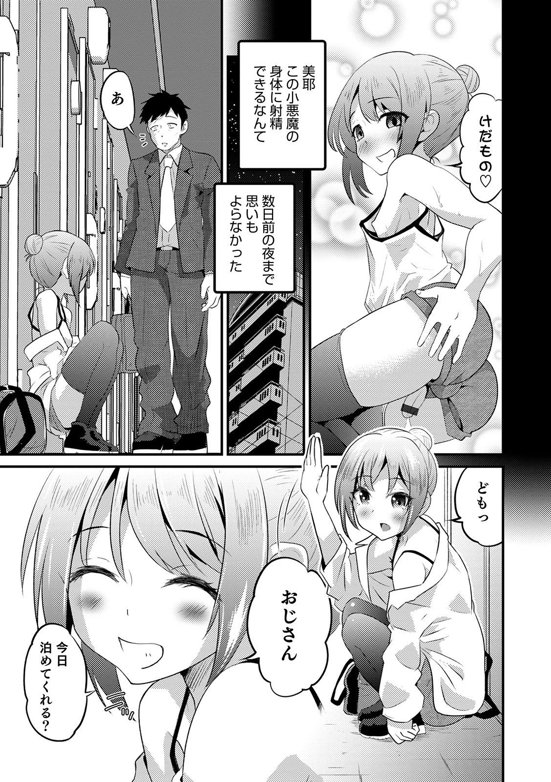 Otokonoko HEAVEN Vol. 52 page 11 full