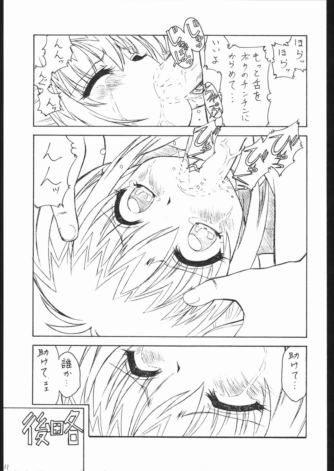 M.F.H.H 'MP' page 11 full