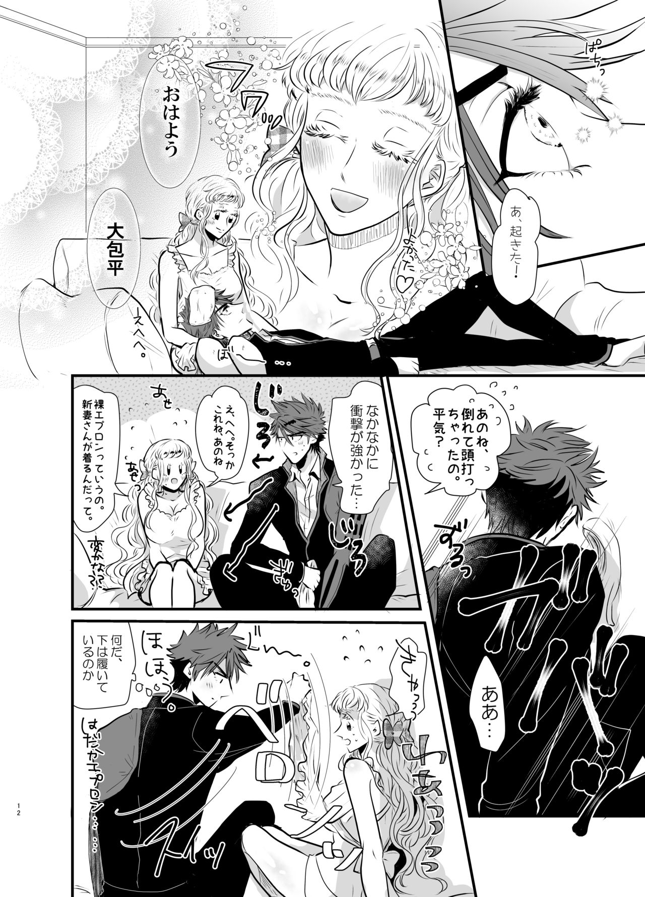 Shinkon-san Irassha~i page 11 full