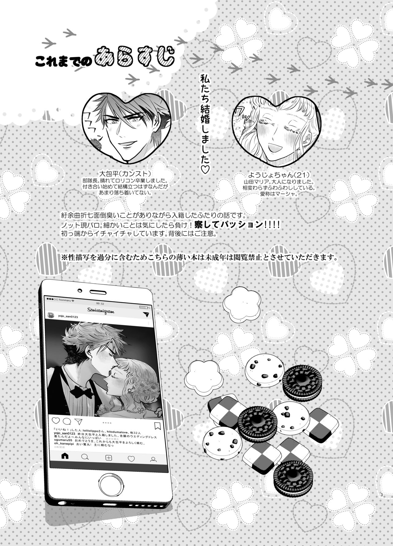 Shinkon-san Irassha~i page 2 full