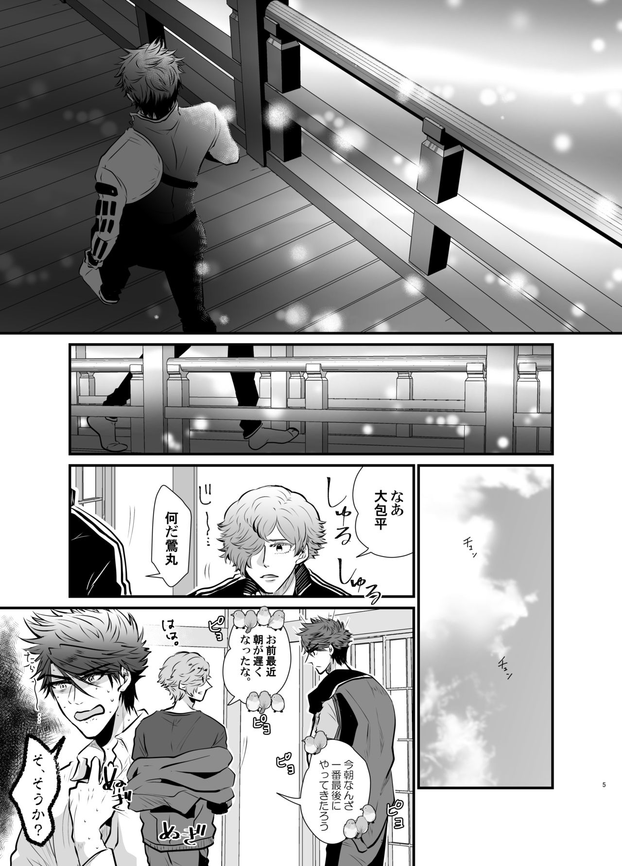 Shinkon-san Irassha~i page 4 full