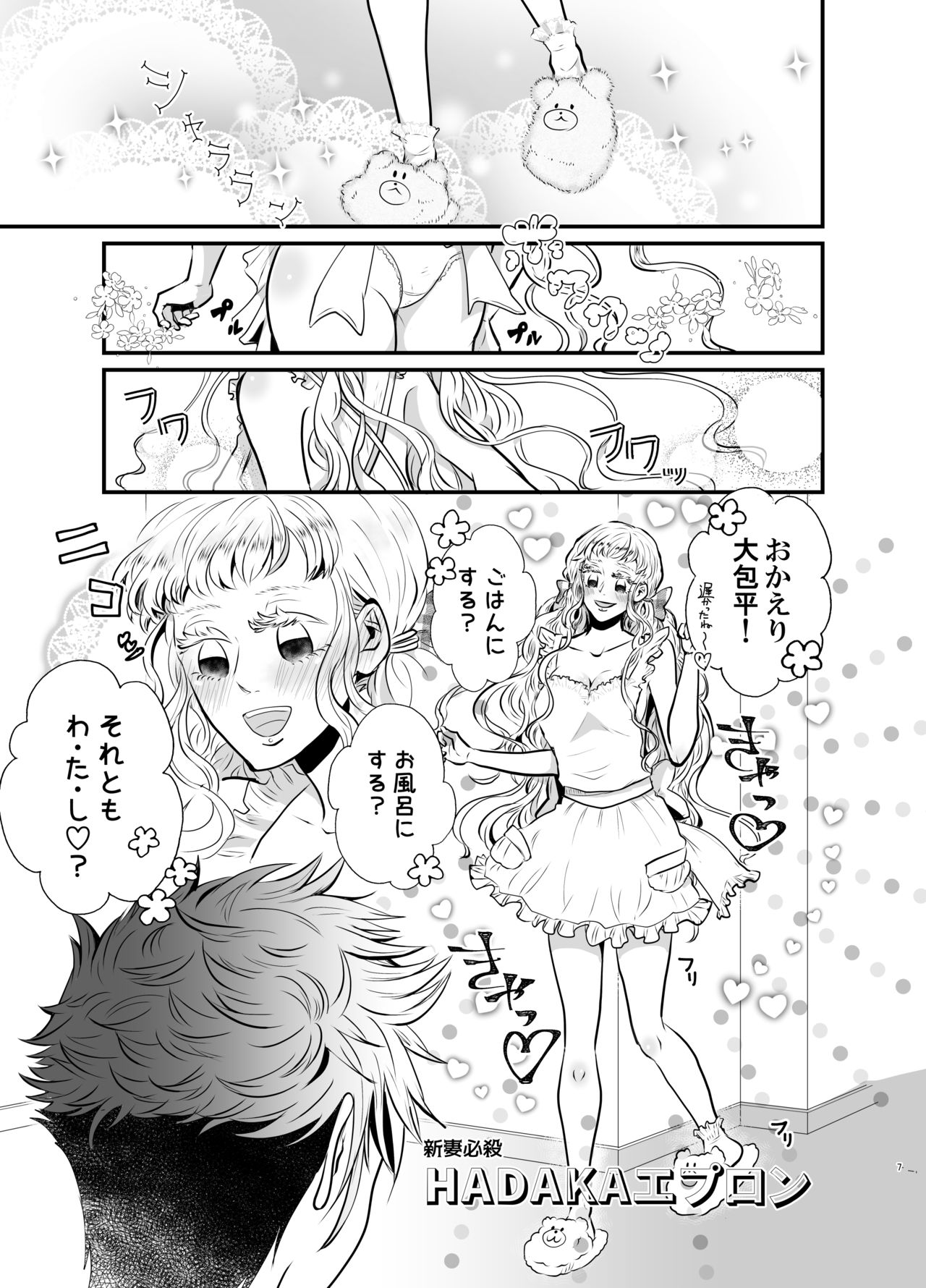 Shinkon-san Irassha~i page 6 full
