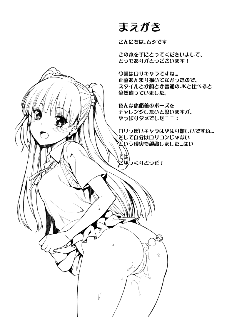 Junjou Bitch Love Rika page 3 full
