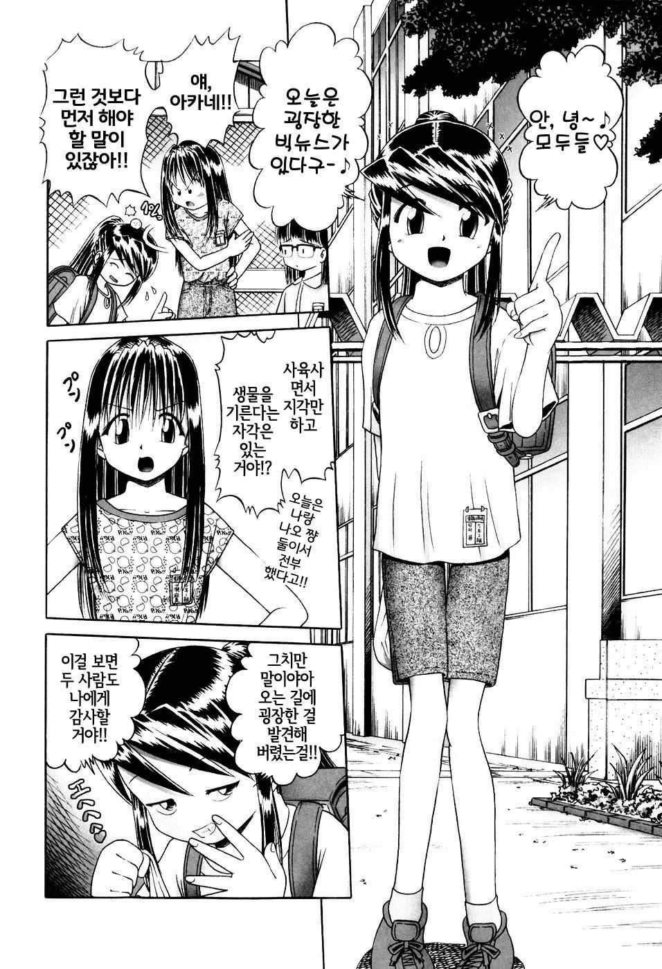 Himitsu no Hanazono Ch. 1 page 2 full