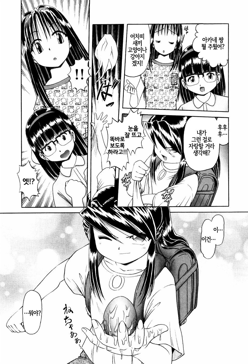 Himitsu no Hanazono Ch. 1 page 3 full