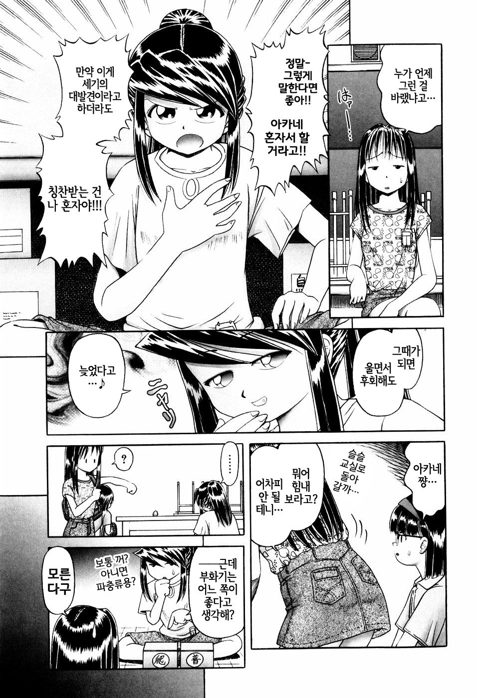 Himitsu no Hanazono Ch. 1 page 7 full