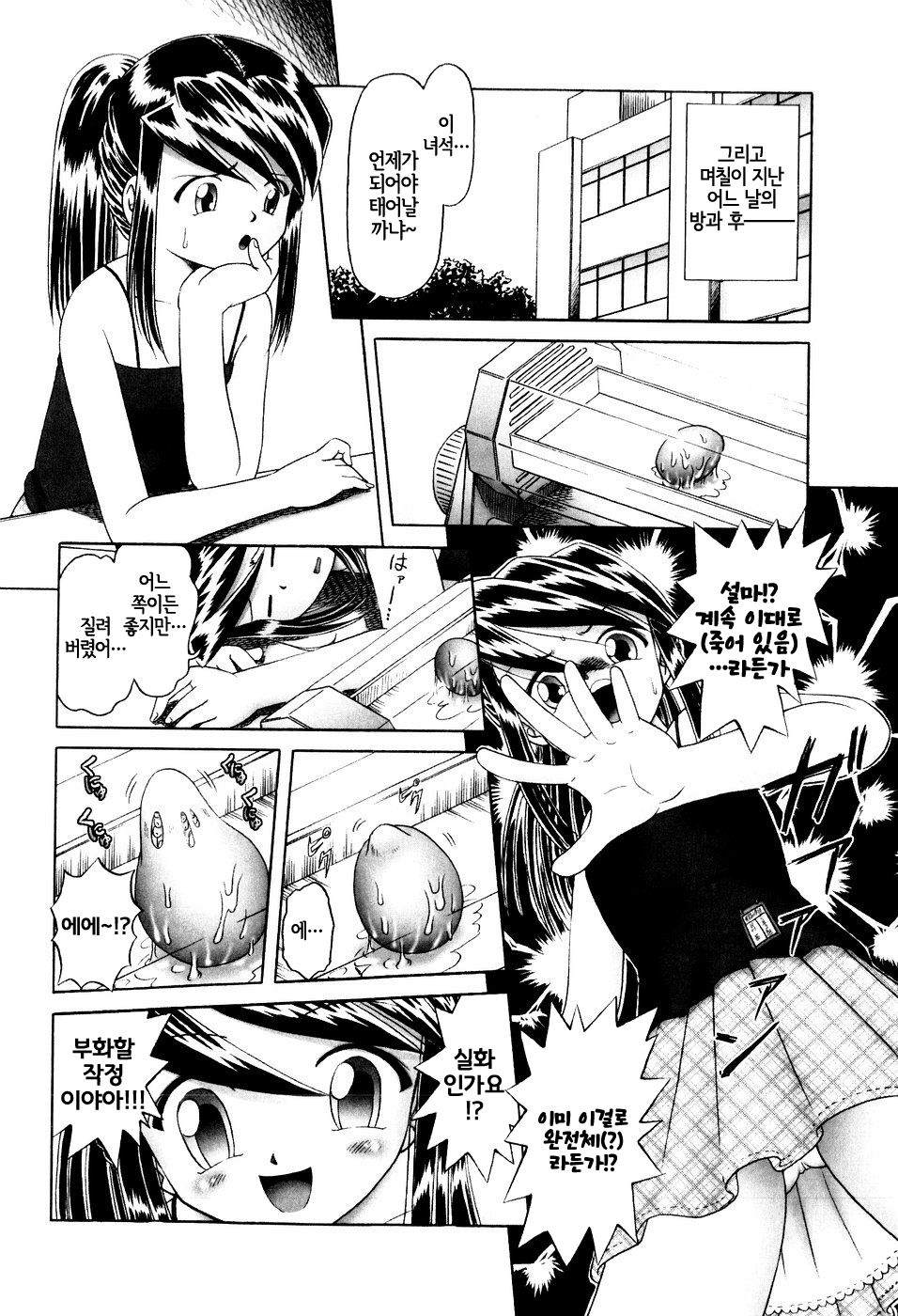 Himitsu no Hanazono Ch. 1 page 8 full