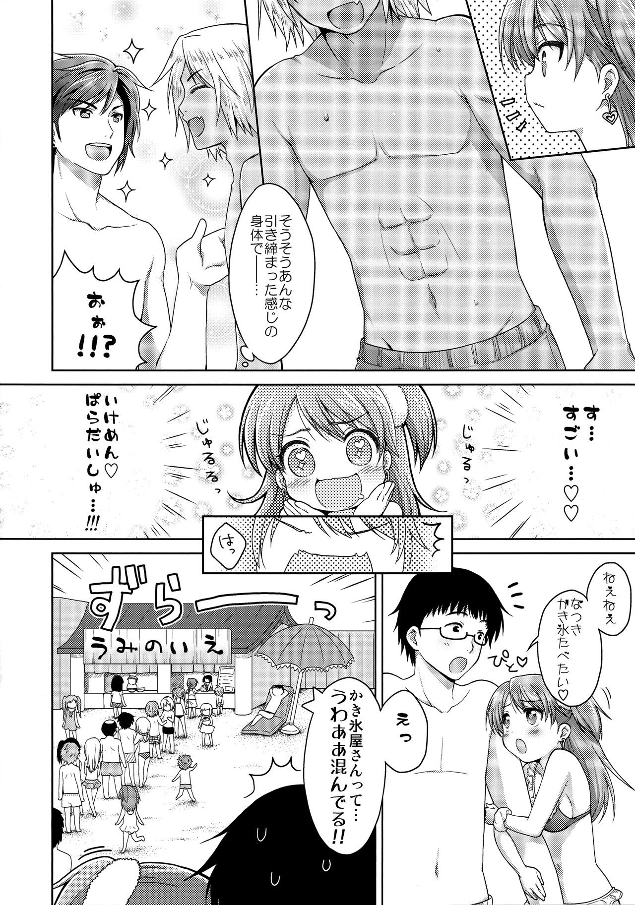CRUSH JELLY page 5 full