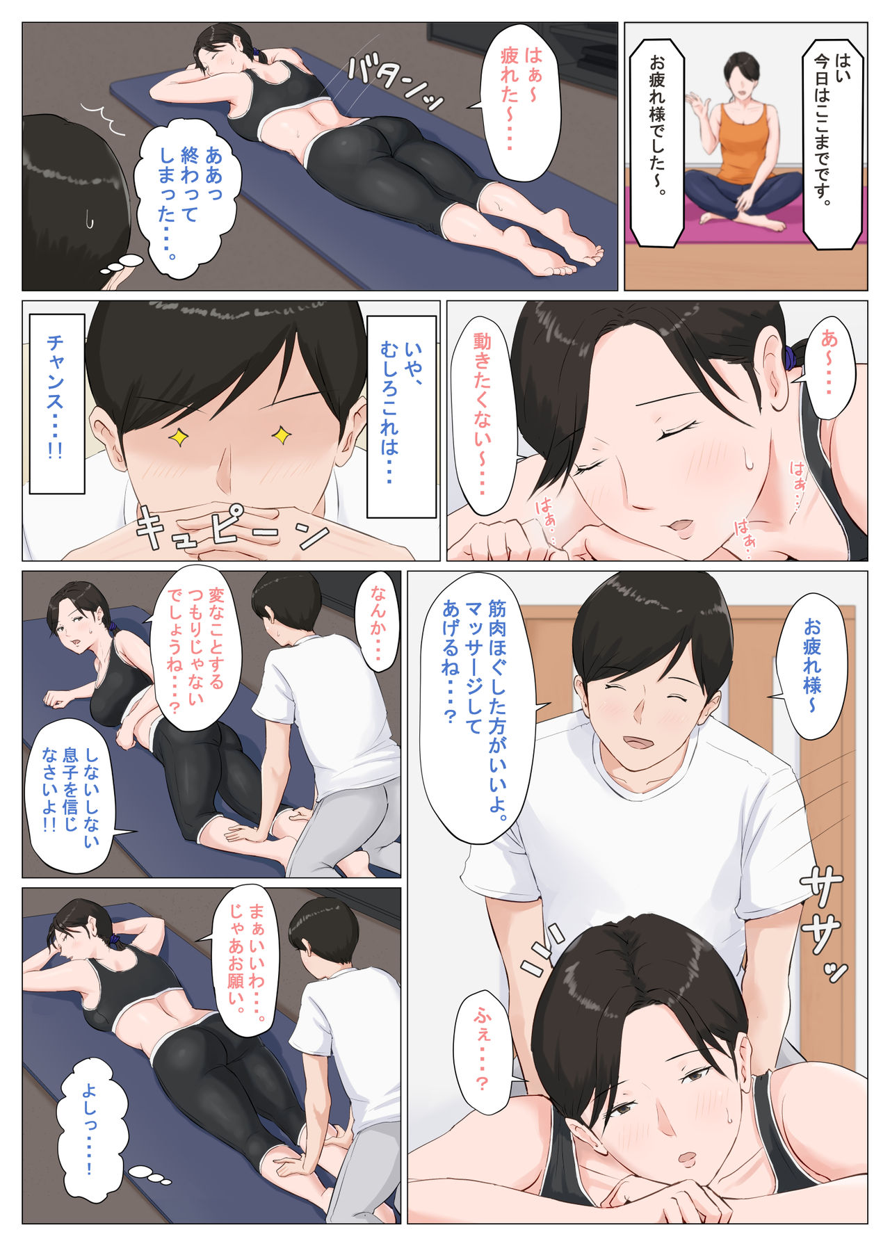 Kaa-san Janakya Dame Nanda!! ~Bangaihen~ page 11 full
