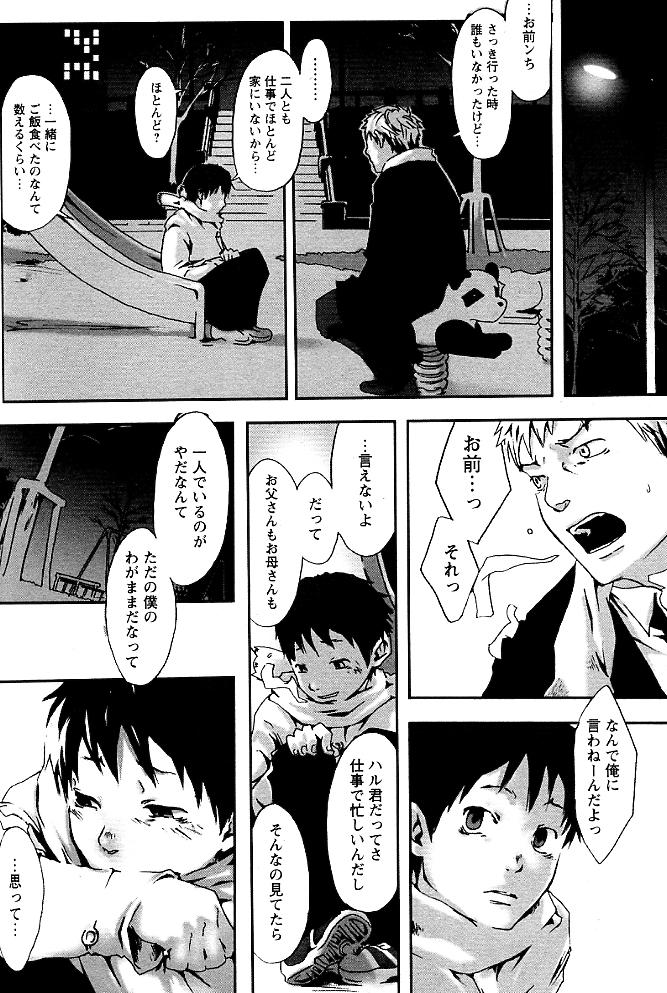 HOT SOUP page 12 full