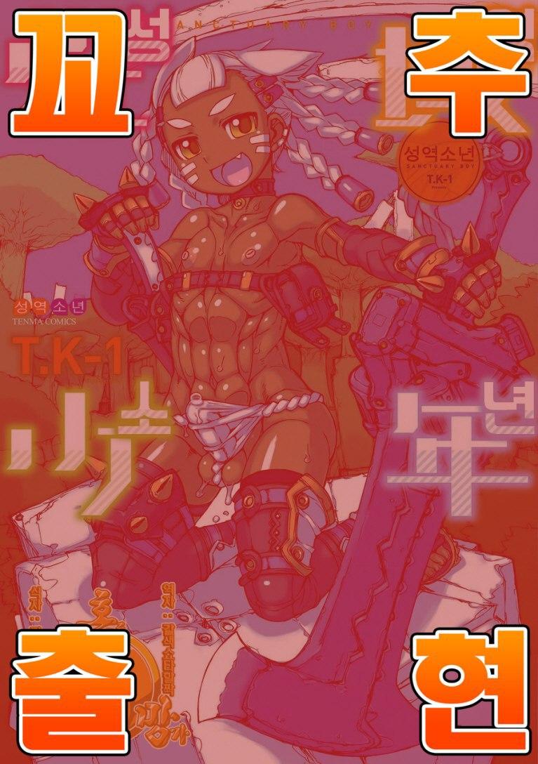 sei-iki shonen page 1 full