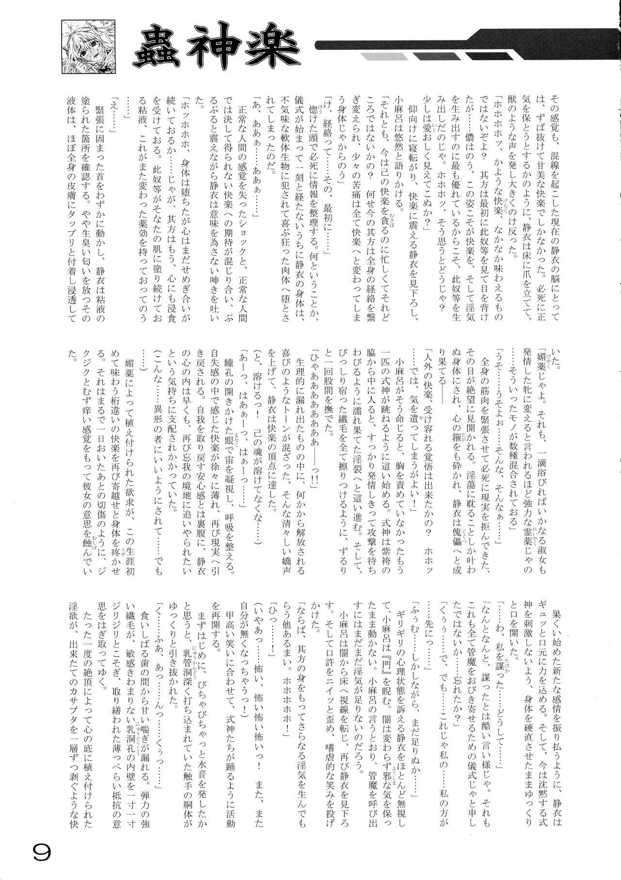 Chuushinraku page 11 full