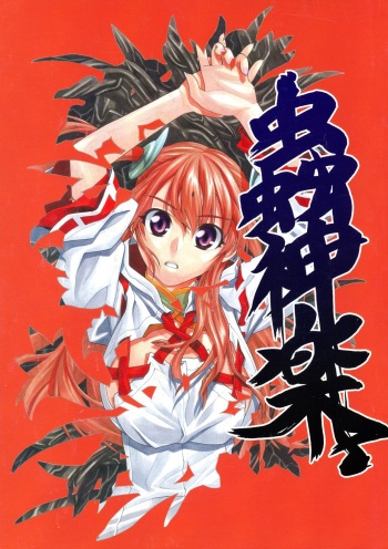 [Dopamine (Gordon, Kei)] Chuushinraku cover