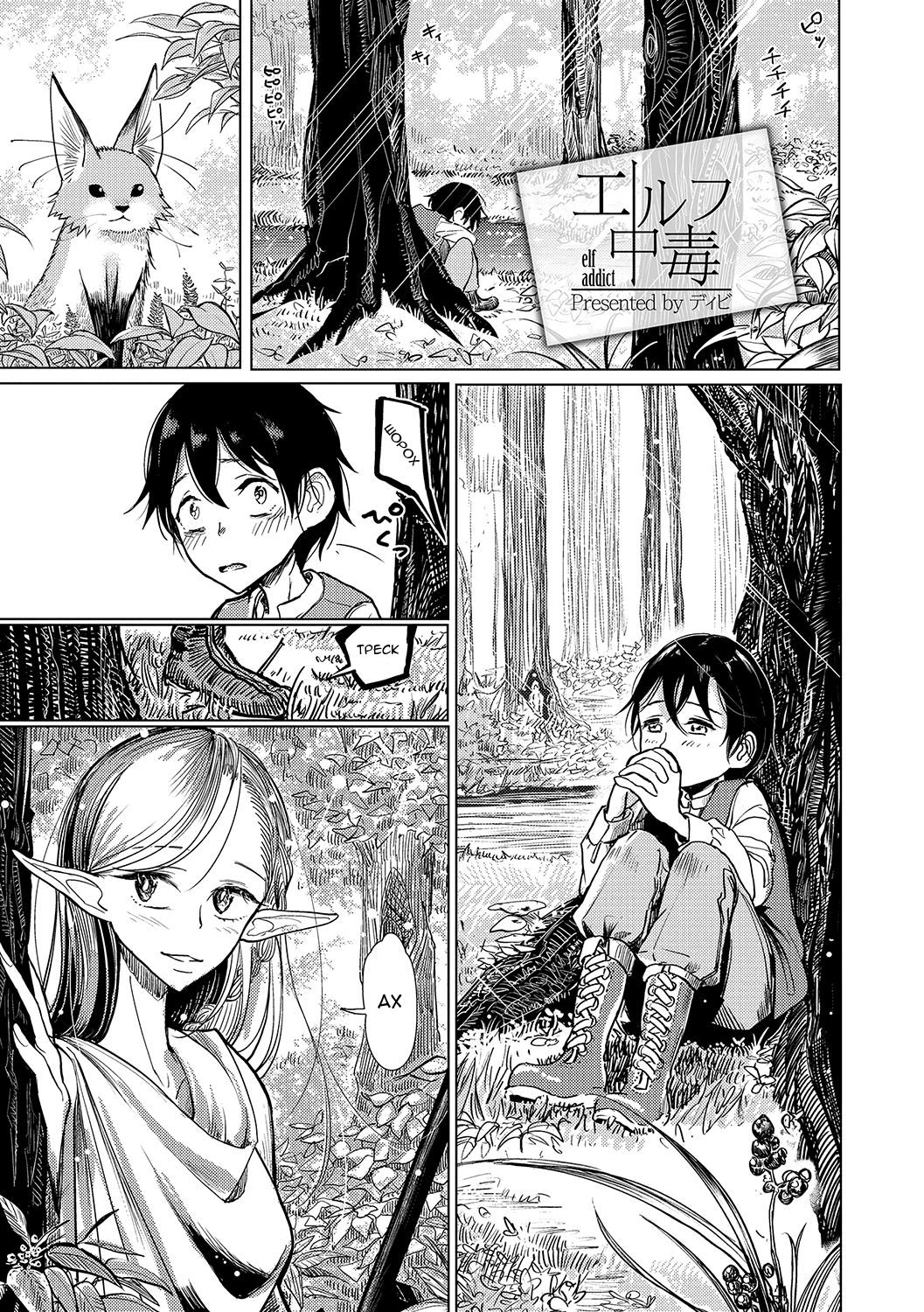 Elf Chuudoku | Elf Addict page 1 full