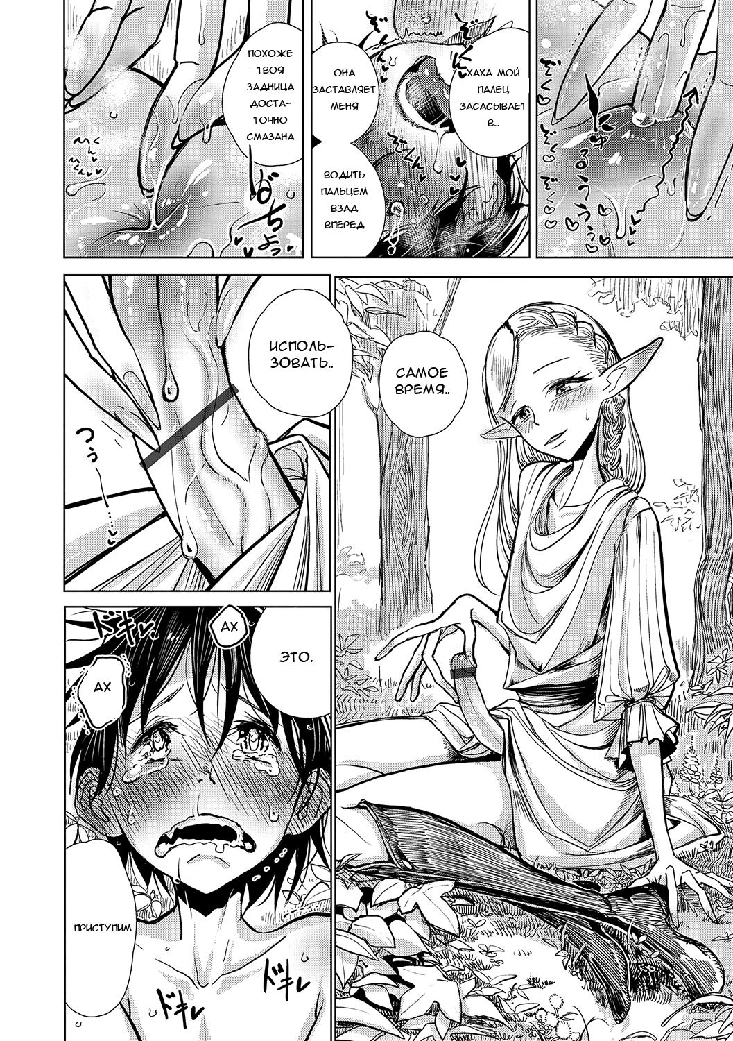 Elf Chuudoku | Elf Addict page 10 full