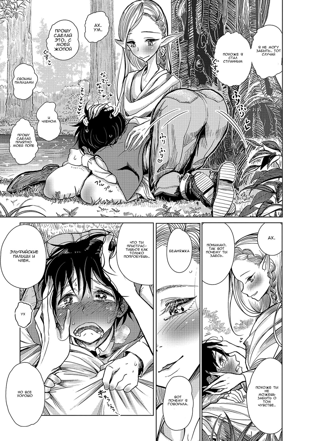 Elf Chuudoku | Elf Addict page 3 full