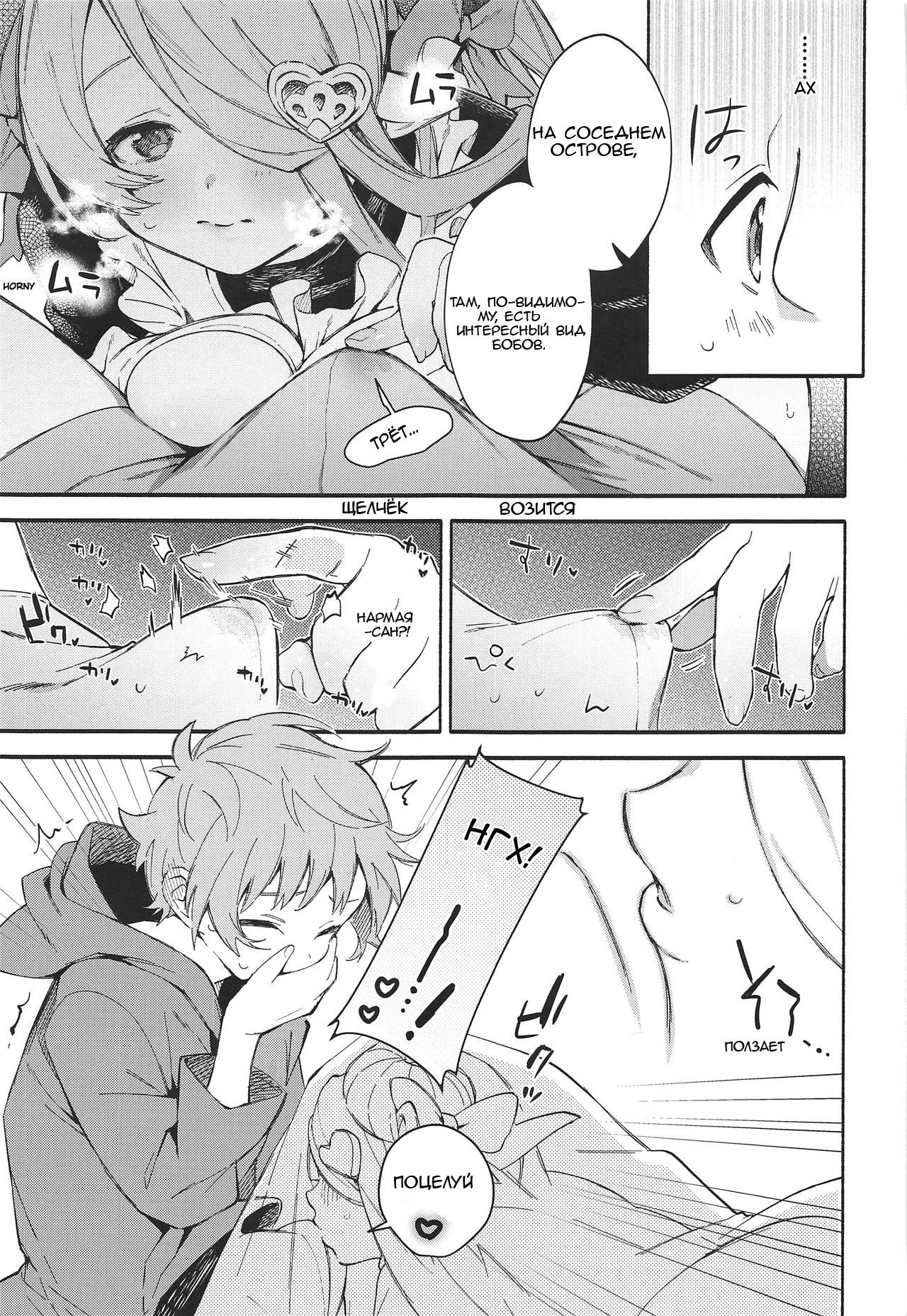 Motto! Narmaya Attack!! page 10 full