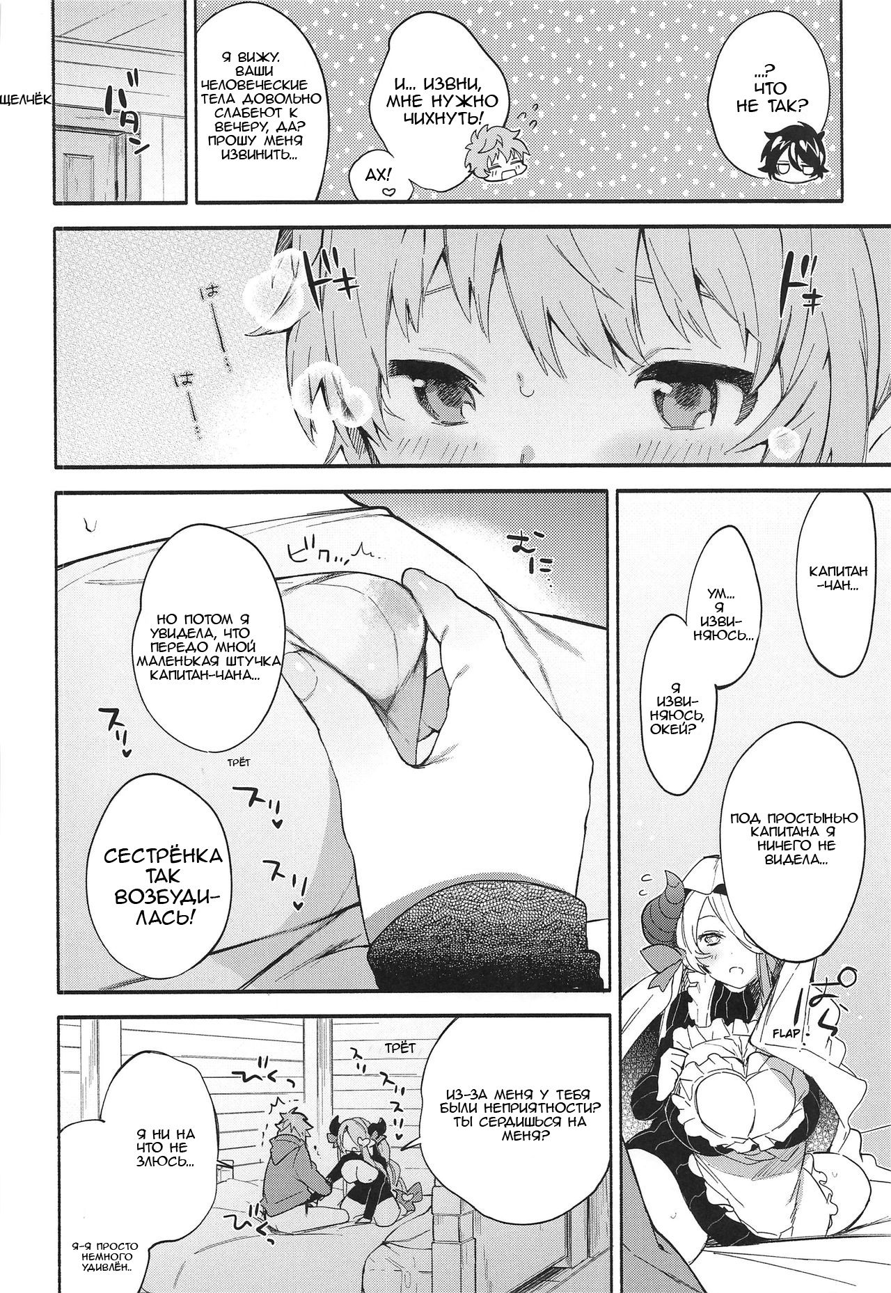 Motto! Narmaya Attack!! page 11 full