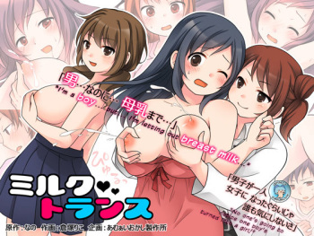 [Amuai Okashi Seisakusho (Kuratsuka Riko)] Milk Trance [English] {defski} [Digital] cover