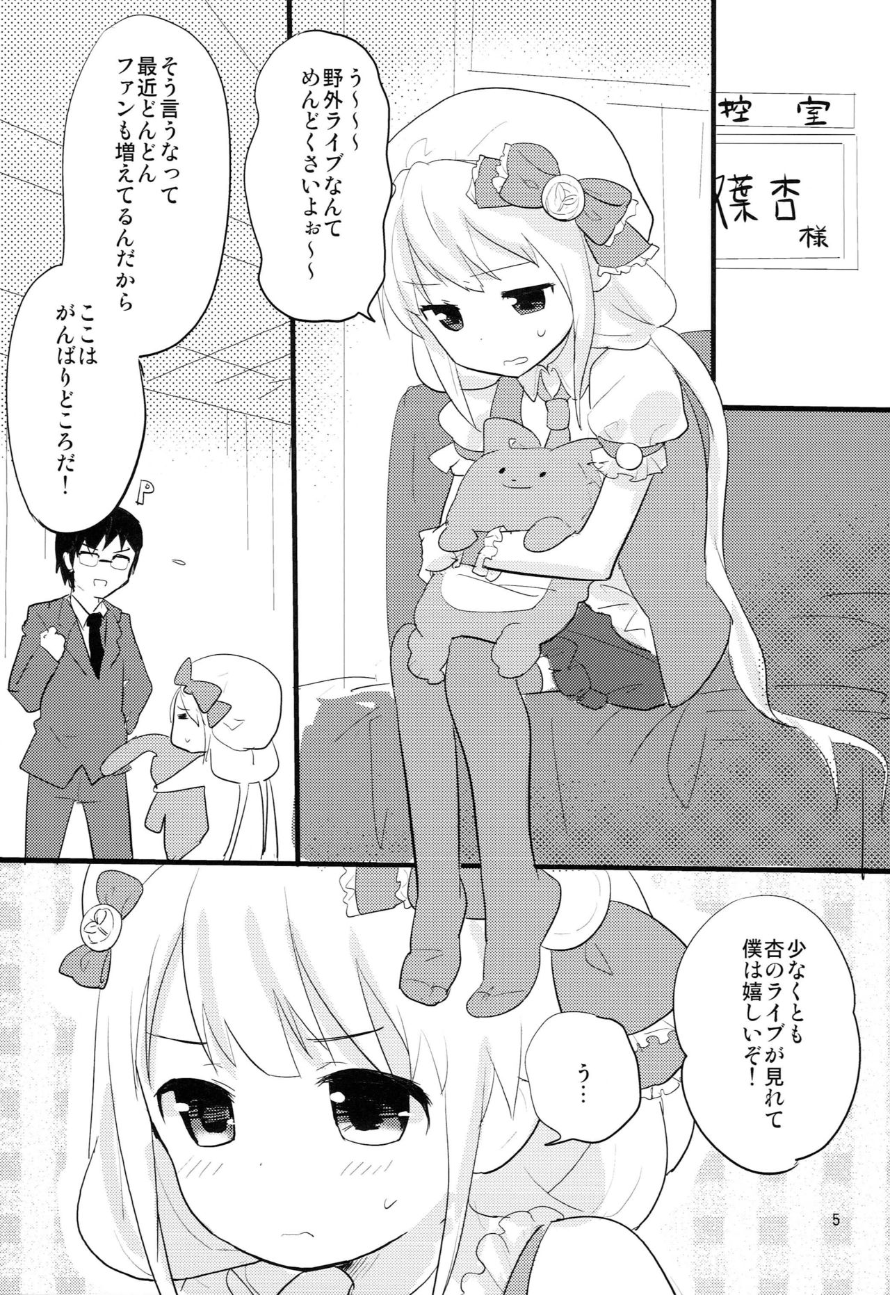 Anzu CHU! page 4 full