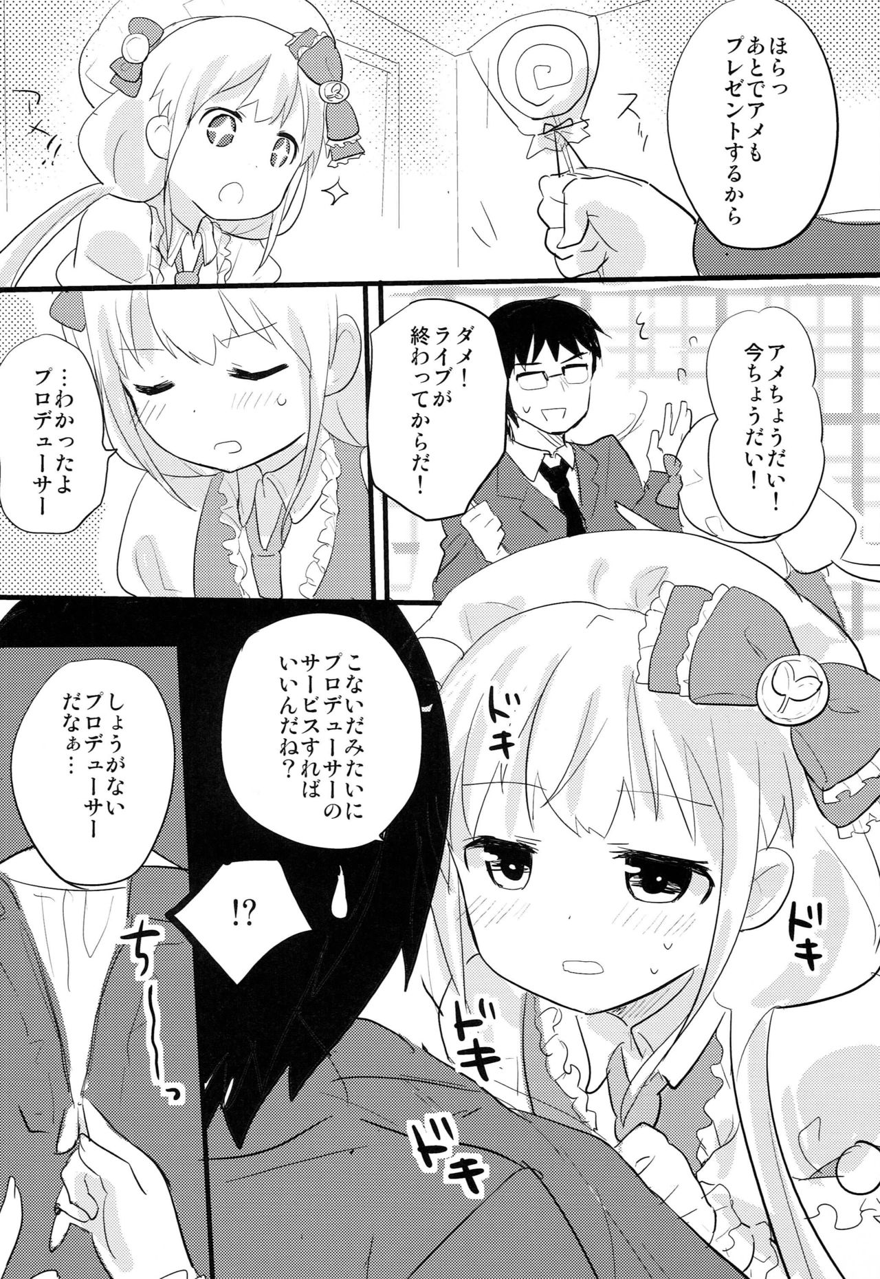 Anzu CHU! page 5 full