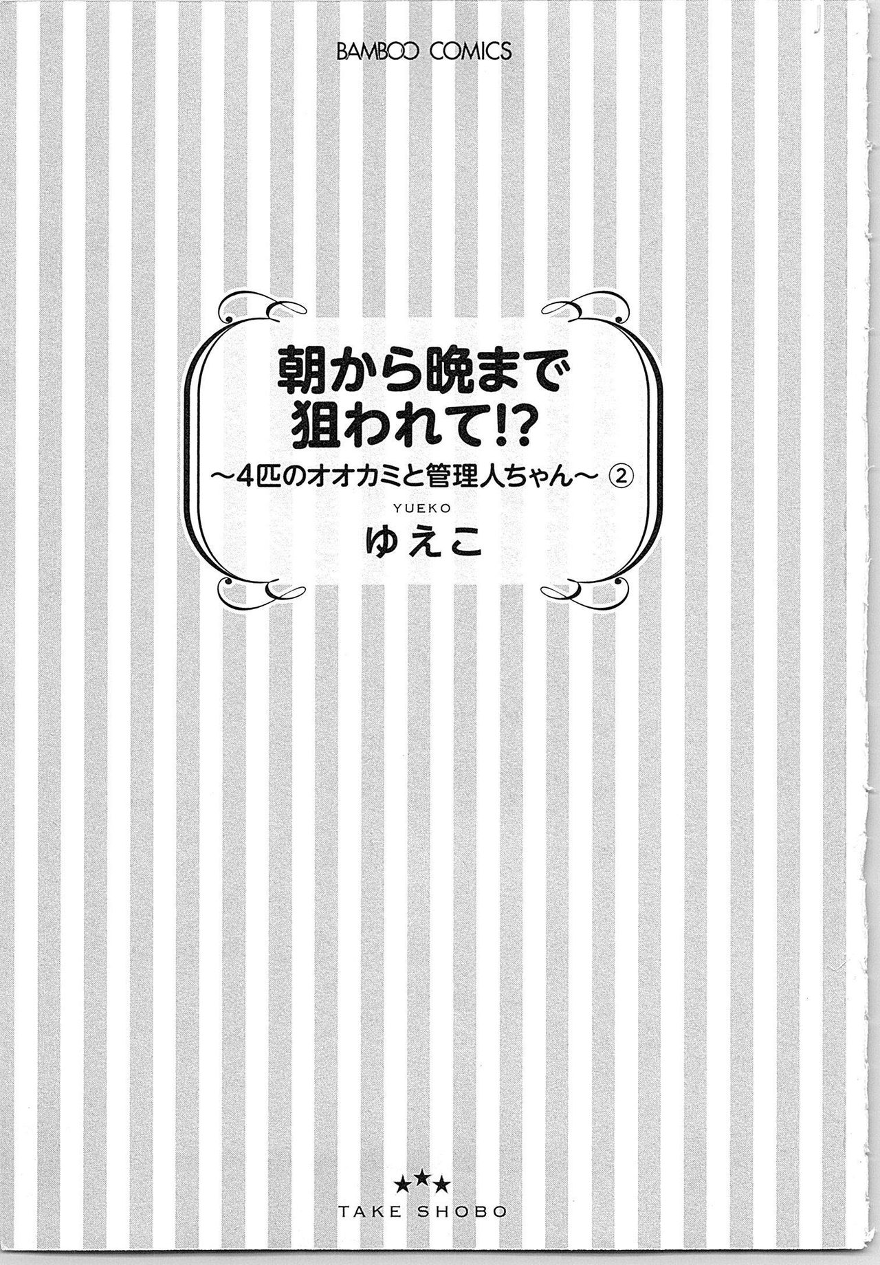 Asa kara Ban made Nerawaete!?～Yobiki no Ookami Kanrinin-chan Vol. 2 page 4 full