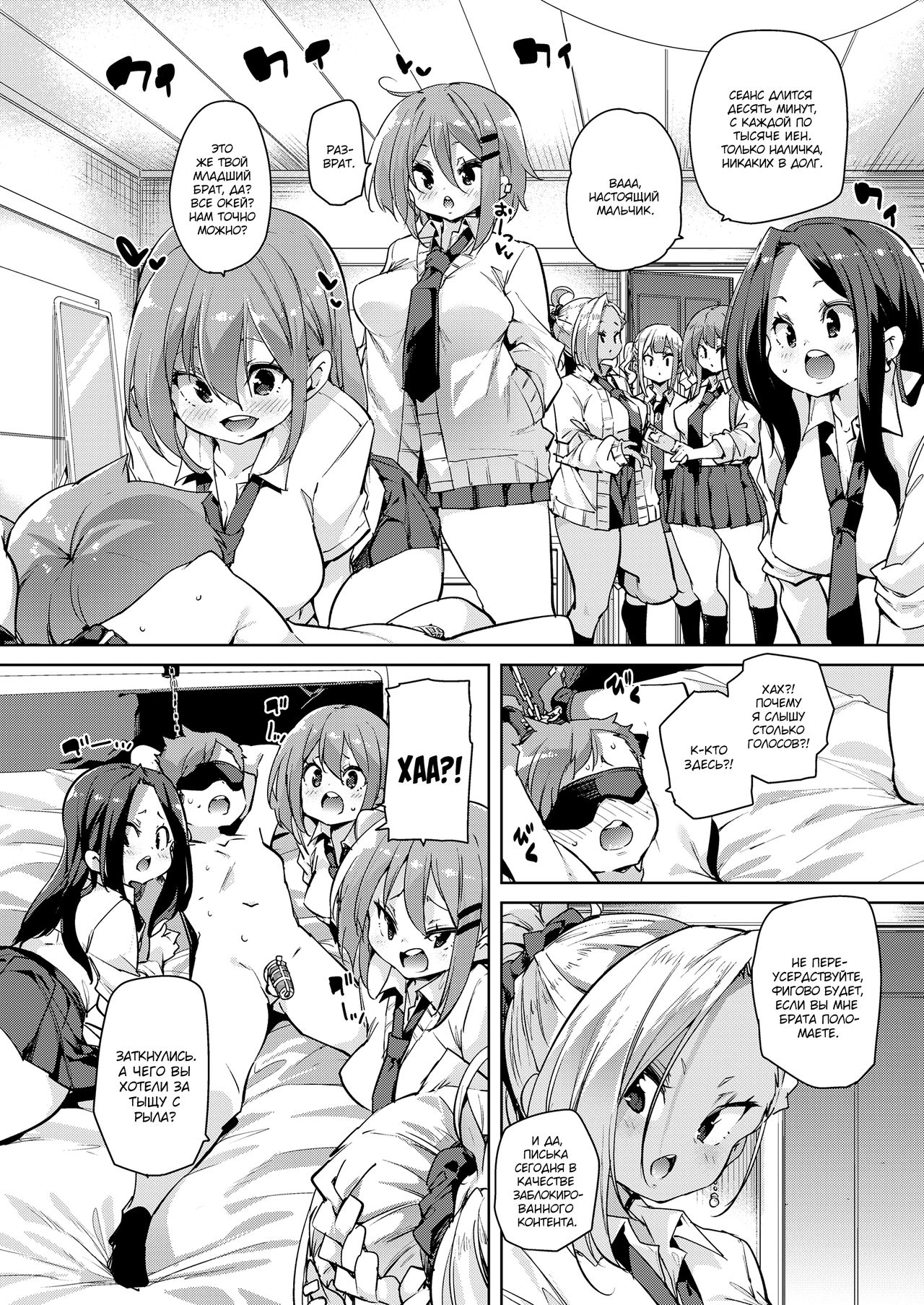 Koushuunyuu Kanou! Chikubi o Namerareru dake no Kantan na Oshigoto desu!! page 6 full