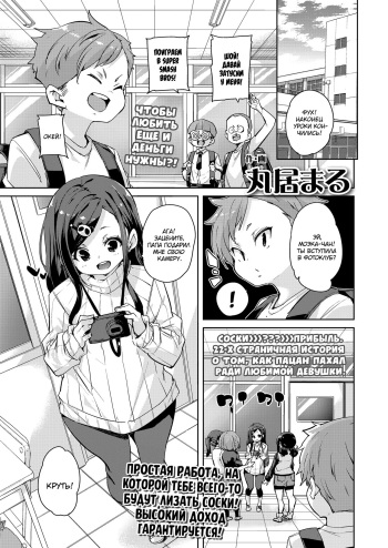 [Marui Maru] Koushuunyuu Kanou! Chikubi o Namerareru dake no Kantan na Oshigoto desu!! (Girls forM Vol. 20) [Russian] [Mucopurulence_Excretor] [Digital] cover