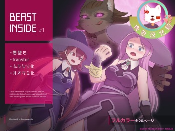 [Mokushi] BEAST INSIDE #1 [Spanish] [Corelee] cover