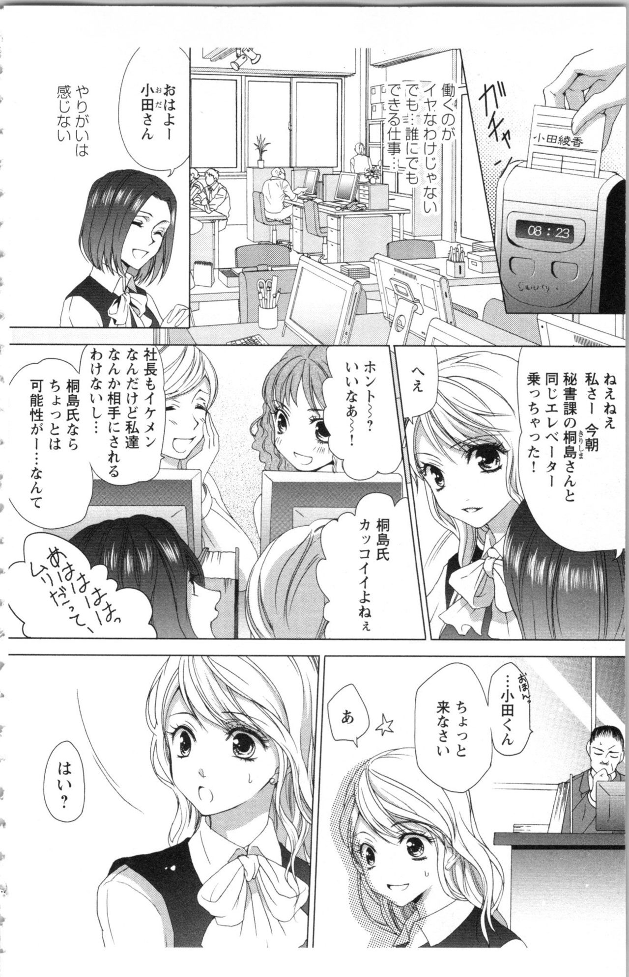 Hishoka Pet no Sodatekata 1 page 10 full