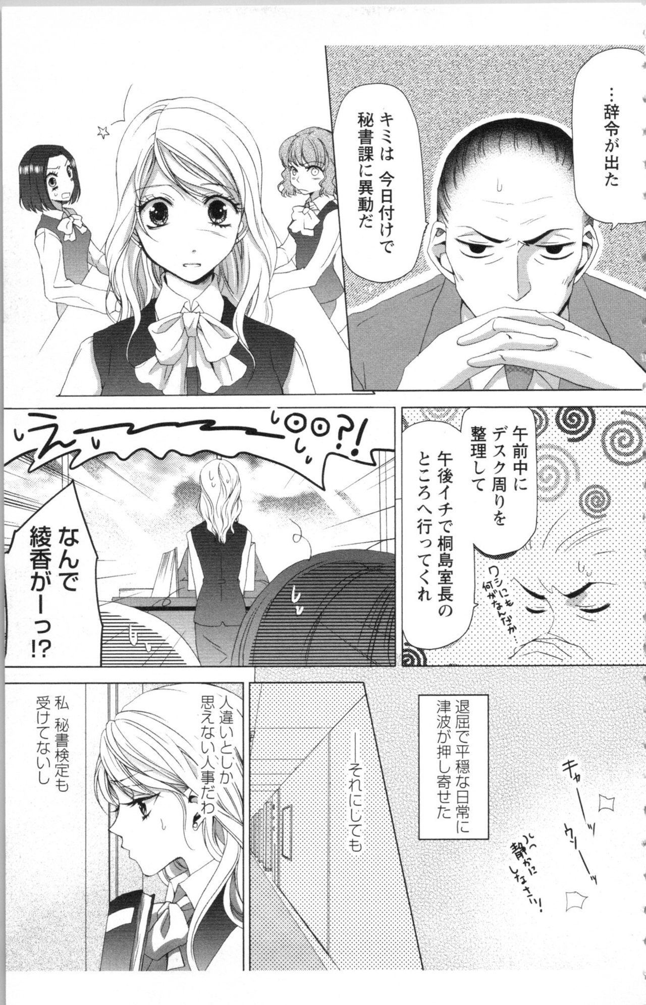 Hishoka Pet no Sodatekata 1 page 11 full