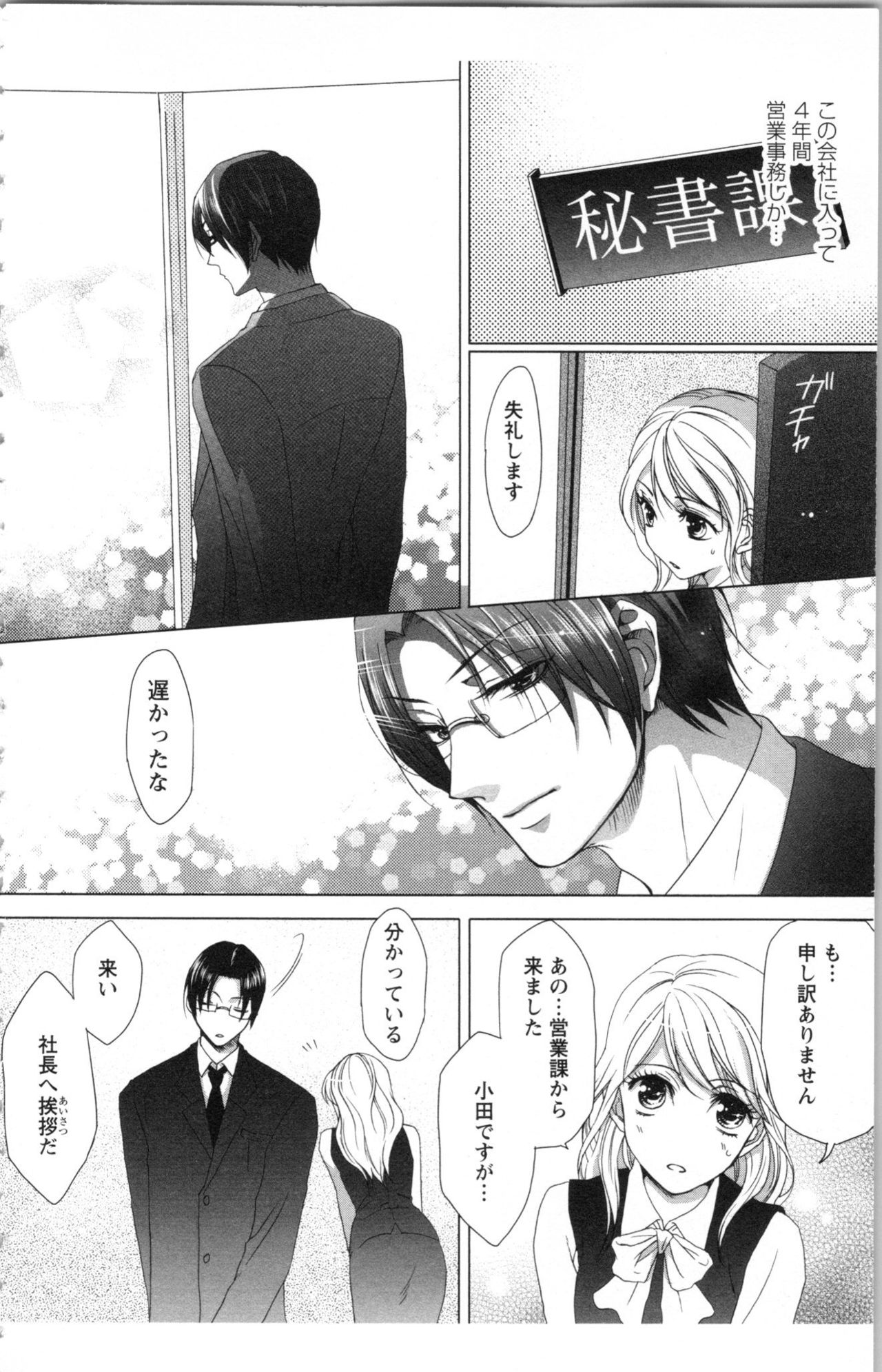 Hishoka Pet no Sodatekata 1 page 12 full