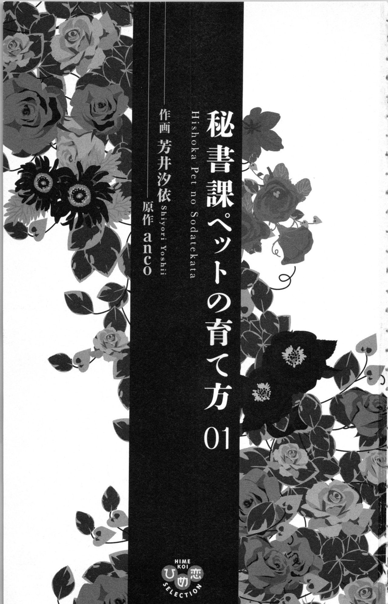Hishoka Pet no Sodatekata 1 page 3 full