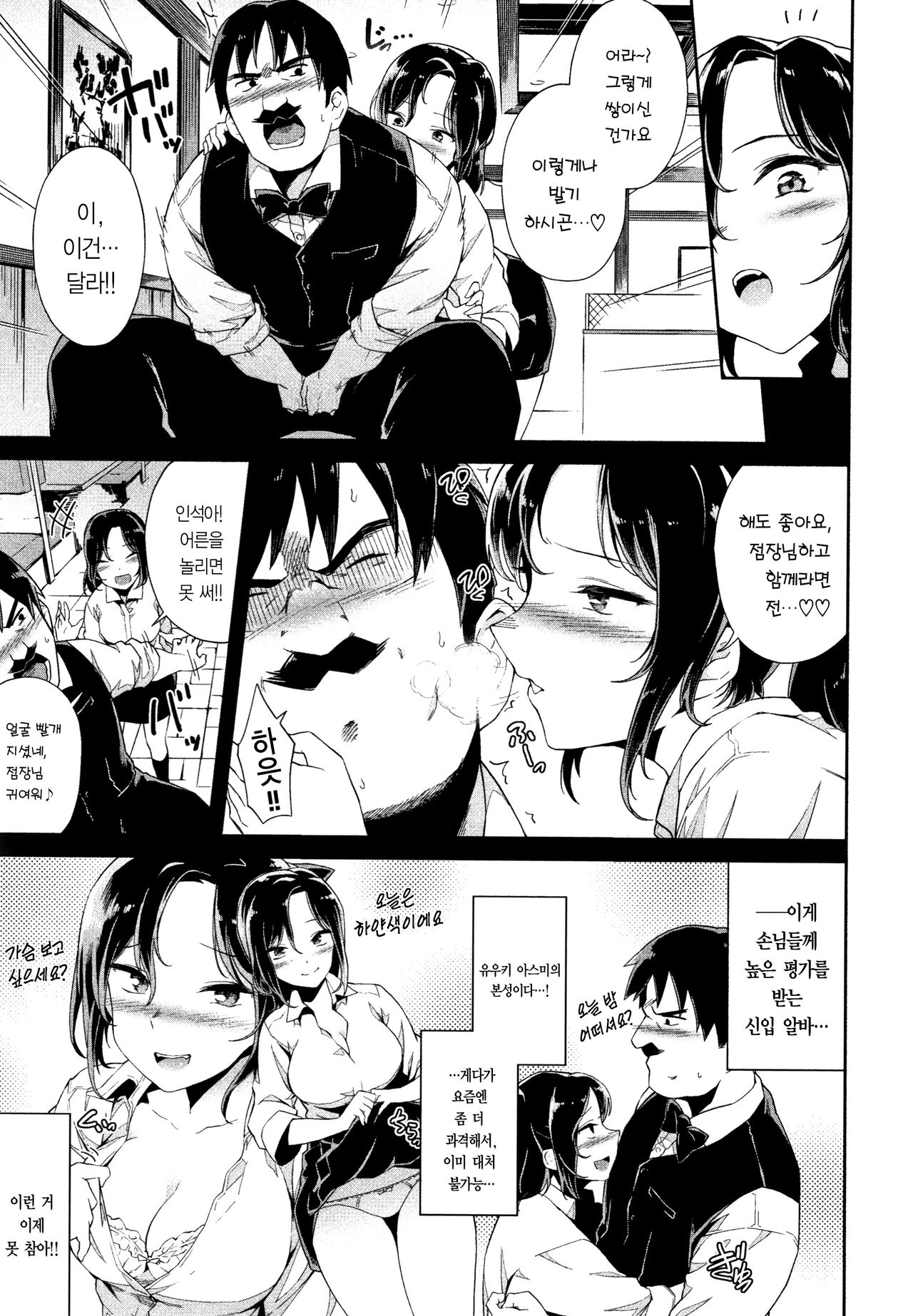 Koko ni Dokudoku page 7 full